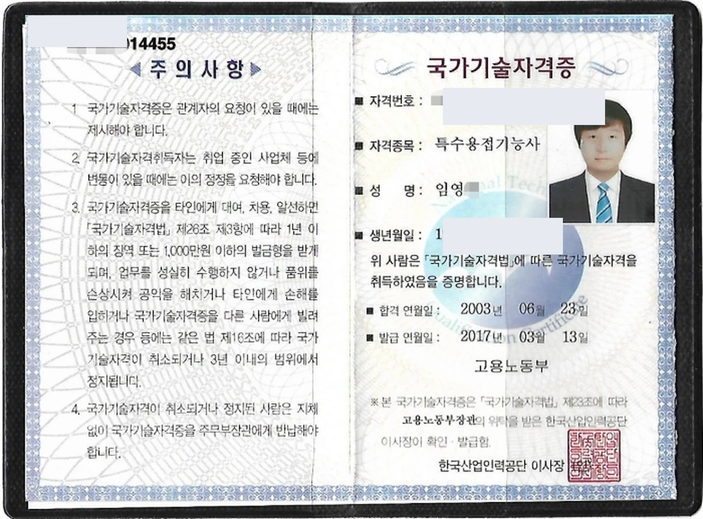 특수용접기능사 국가기술자격증