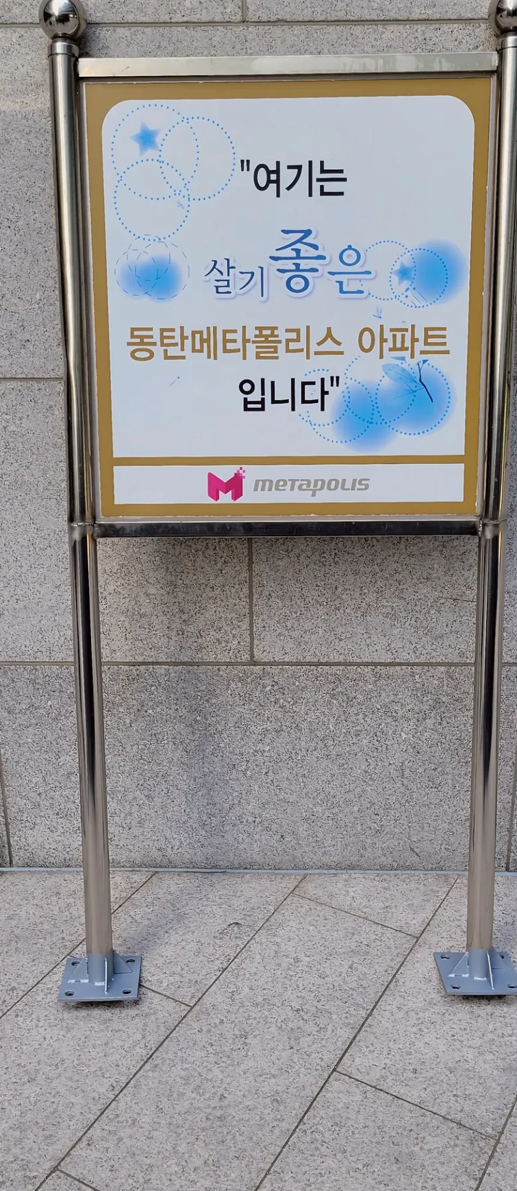 금산군 안내판 간판 용접 시공 사진 3