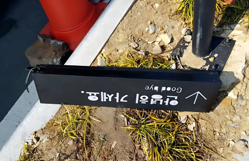 파주시 안내판 간판 용접 시공 사례