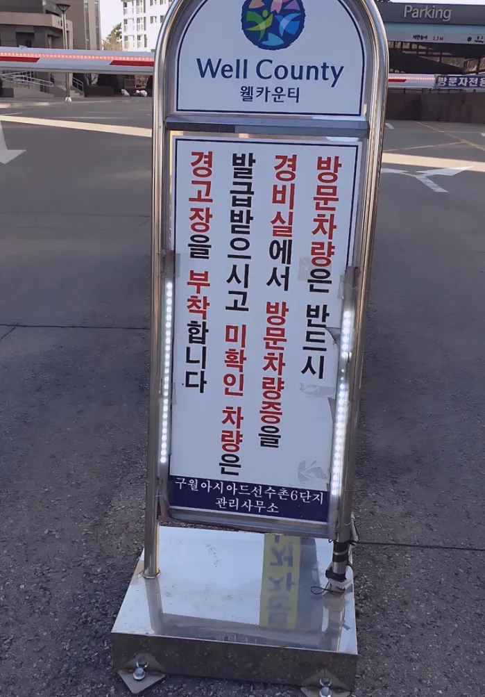 현장 안내판 간판 용접 시공 사진 4