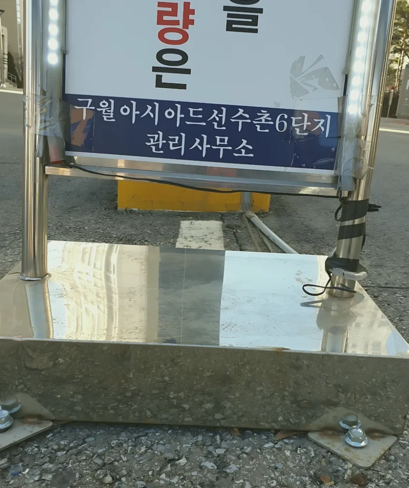 현장 안내판 간판 용접 시공 사진 2