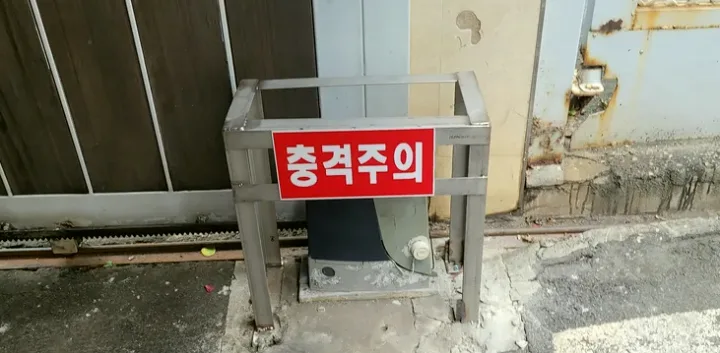 중구 안내판 간판 용접 시공 사진 1